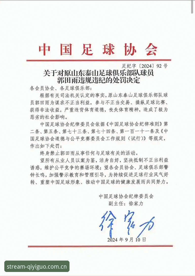 足协第三批禁足名单公布65人受罚，如何确保体育赛事直播平台观赛体验的公平公正？